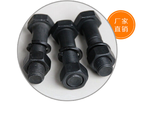 高強(qiáng)度螺栓，鋼結(jié)構(gòu)螺栓